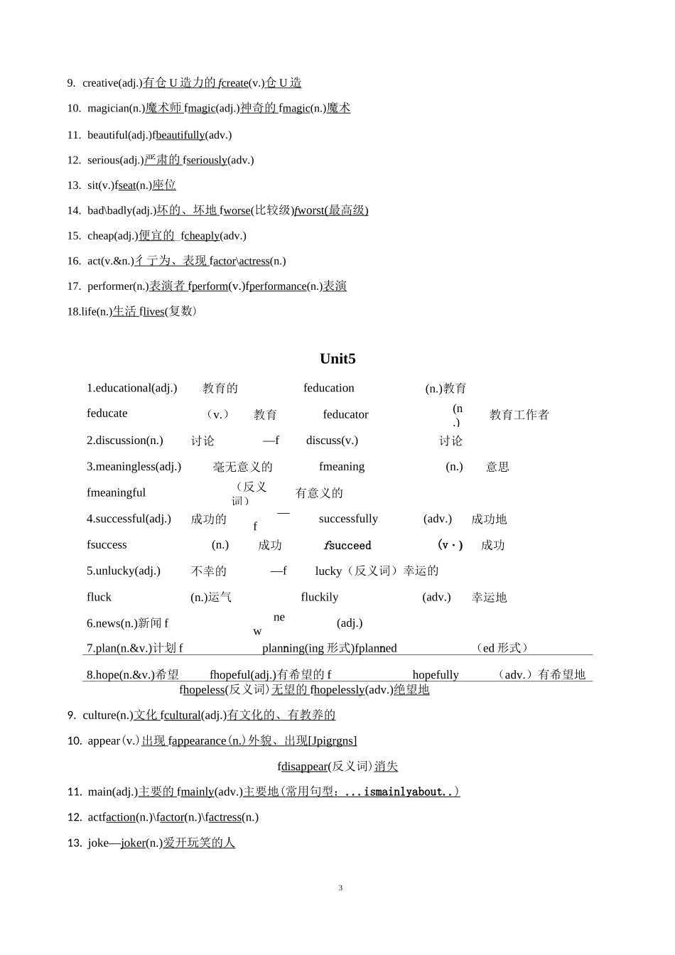人教版八年级上册英语单词词性转换词形转换_第3页