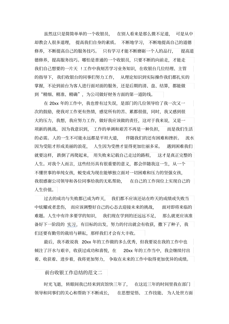 前台收银工作总结的范文_第2页