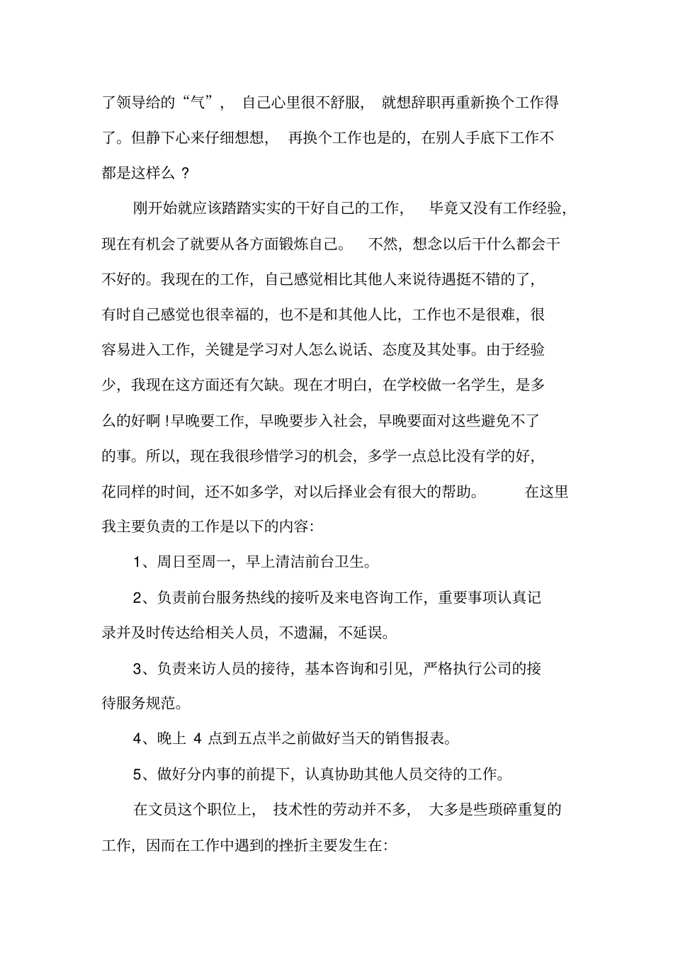 前台文员毕业实习报告_第2页