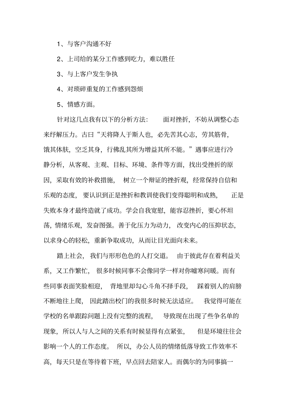 前台文员毕业实习报告_第3页