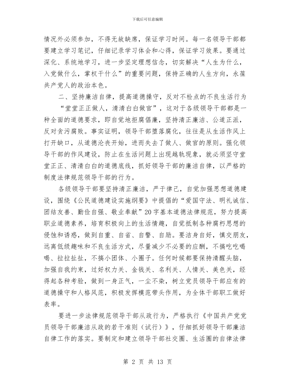 地方税务局干部生活作风建设意见与地方税务局年度党建工作总结汇编_第2页