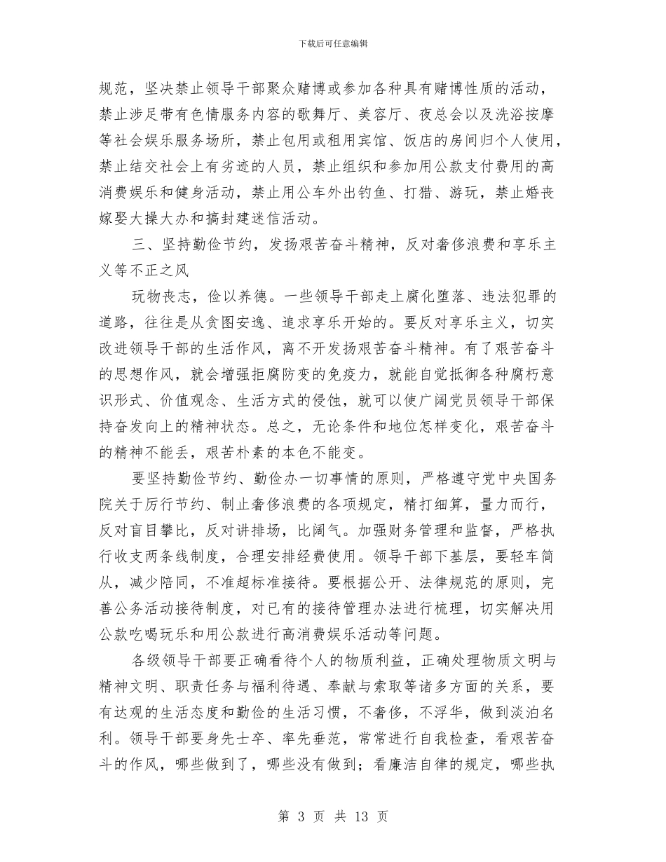 地方税务局干部生活作风建设意见与地方税务局年度党建工作总结汇编_第3页