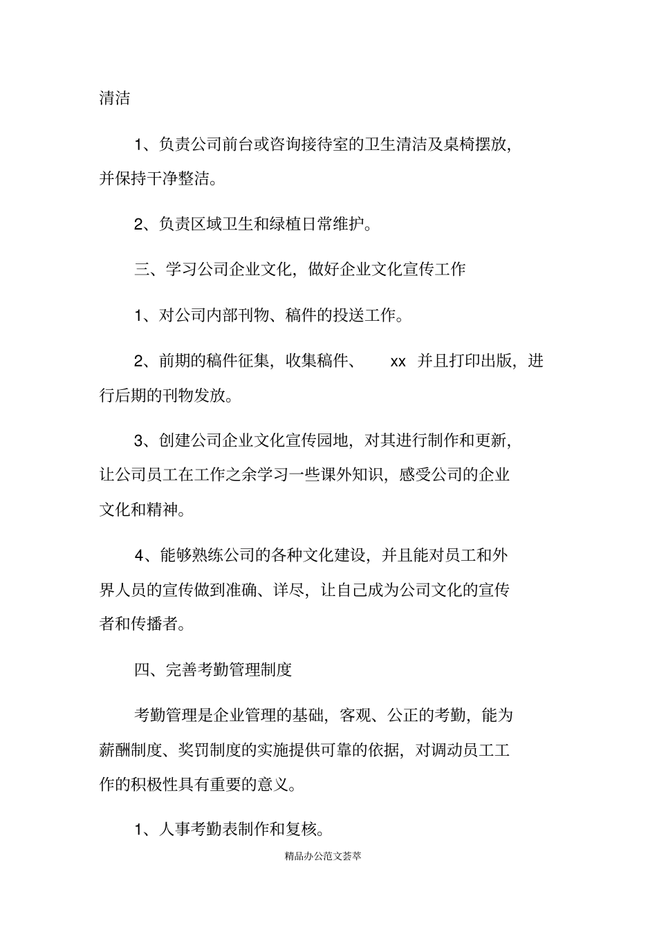 前台的工作计划与目标_第2页