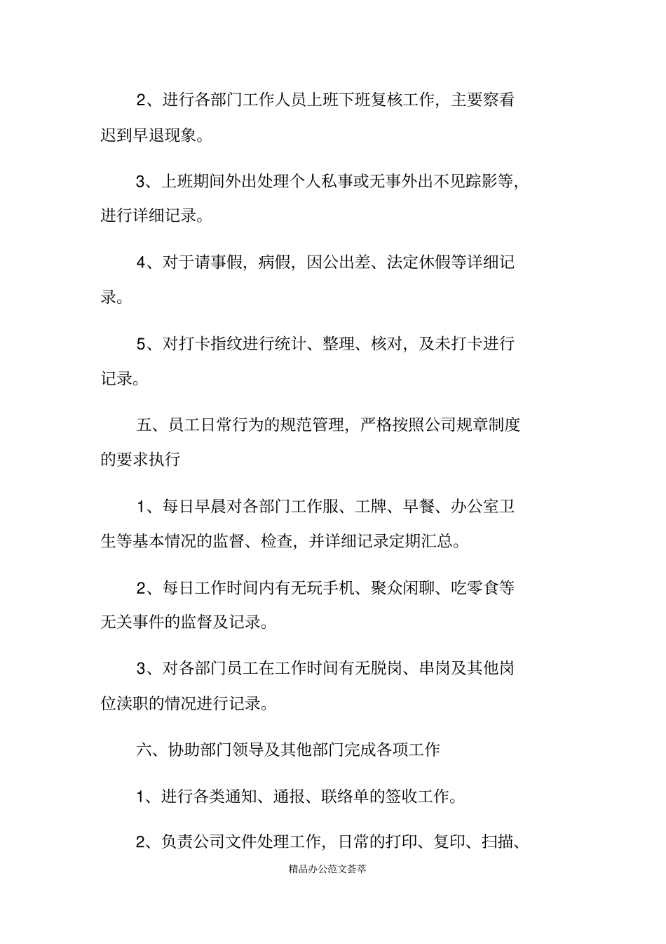 前台的工作计划与目标_第3页