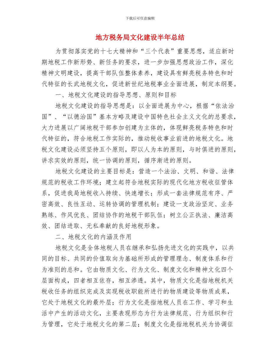 地方税务局年度工作总结范文与地方税务局文化建设半年总结汇编_第2页