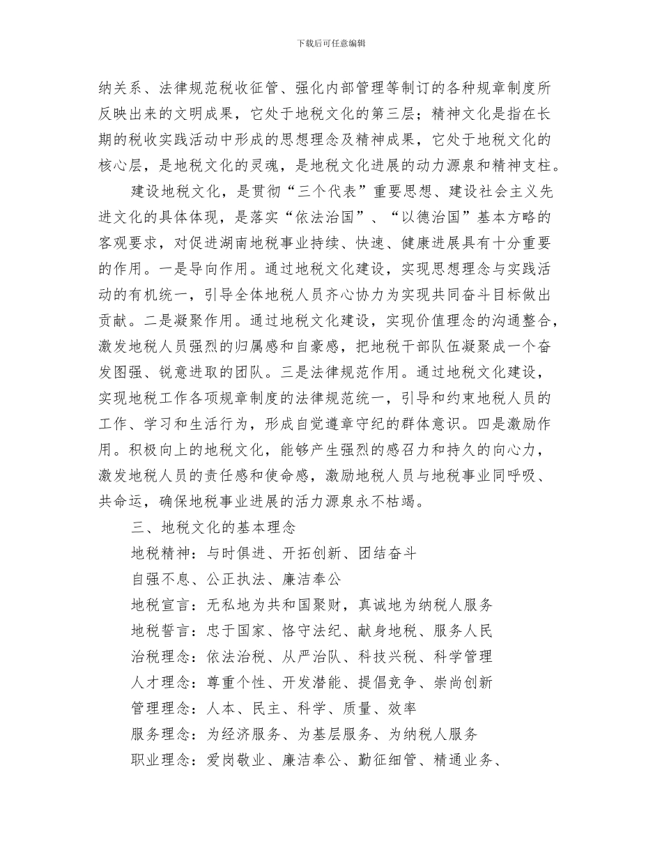 地方税务局年度工作总结范文与地方税务局文化建设半年总结汇编_第3页