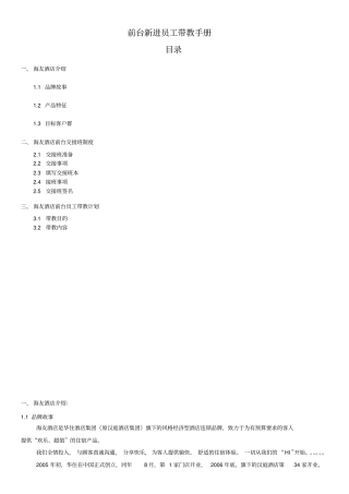 前台新进员工带教手册V1