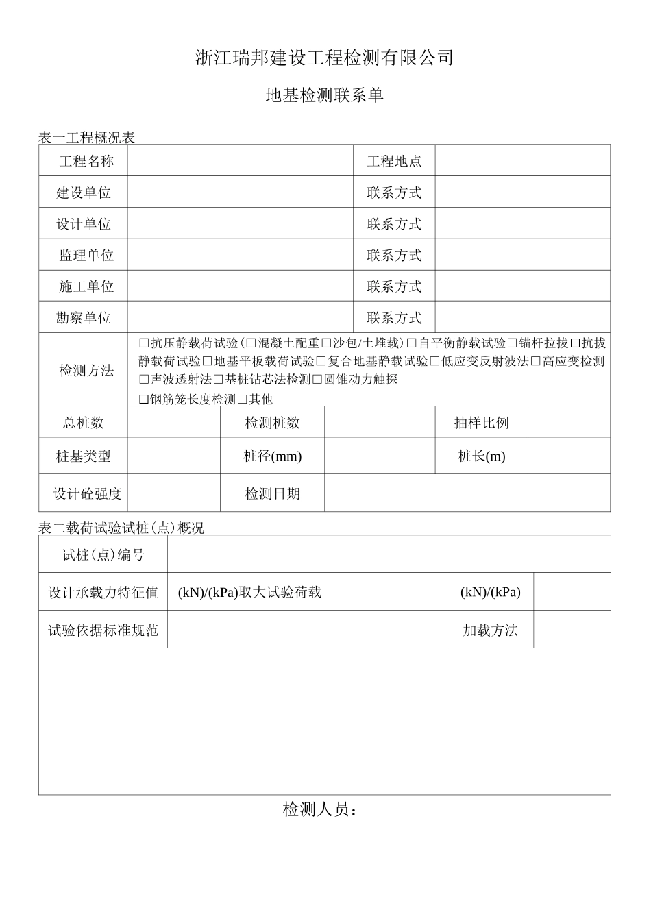 低应变检测记录表_第2页