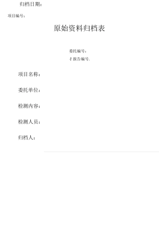 低应变检测记录表