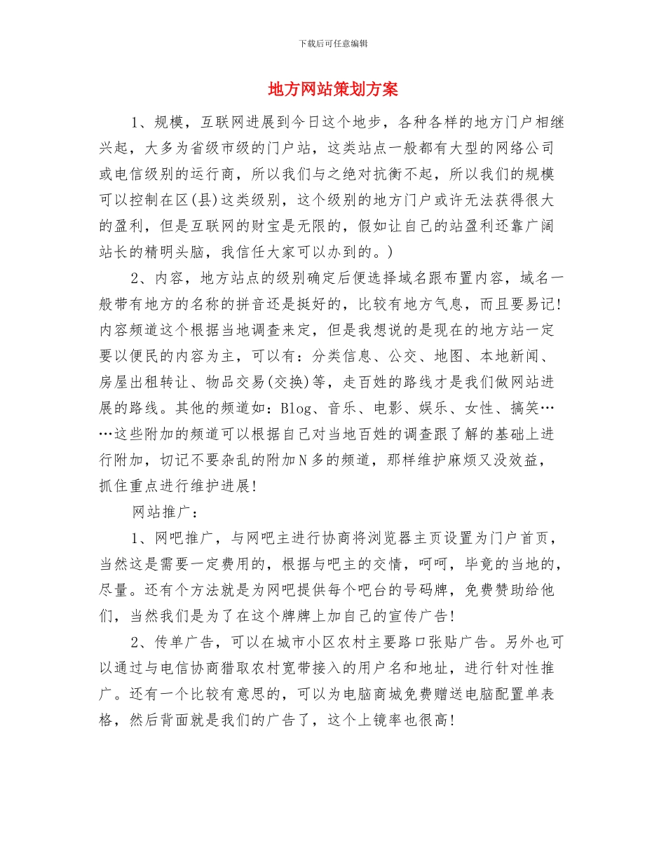 地方税务局税务工作者竞聘演讲稿与地方网站策划方案汇编_第3页