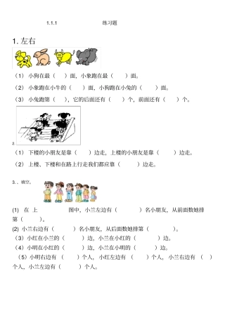 前后左右练习题