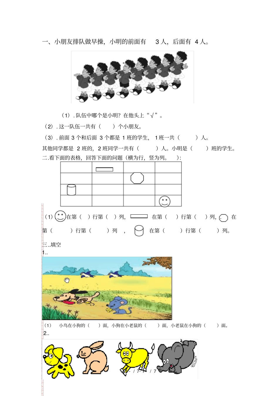前后上下左右作业_第1页