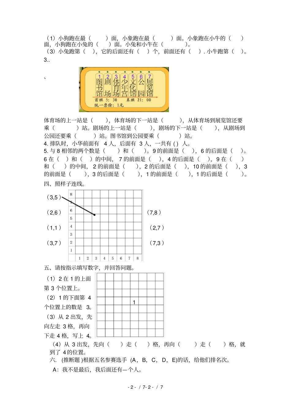 前后上下左右作业_第2页