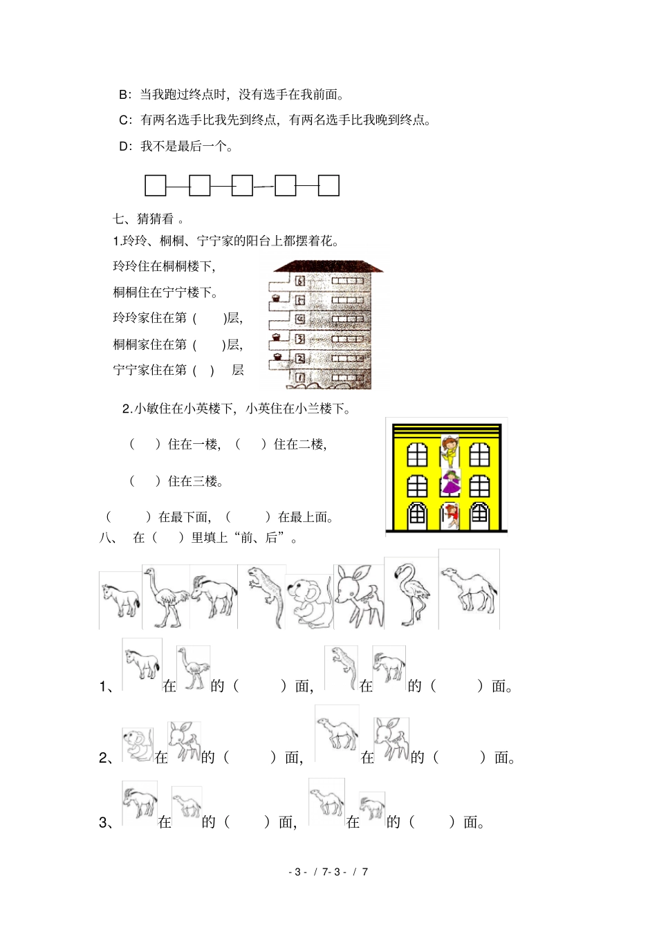 前后上下左右作业_第3页