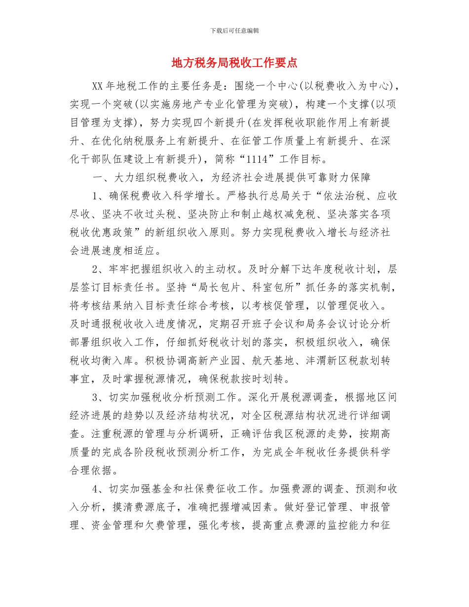 地方税务局税收工作总结与地方税务局税收工作要点汇编_第2页