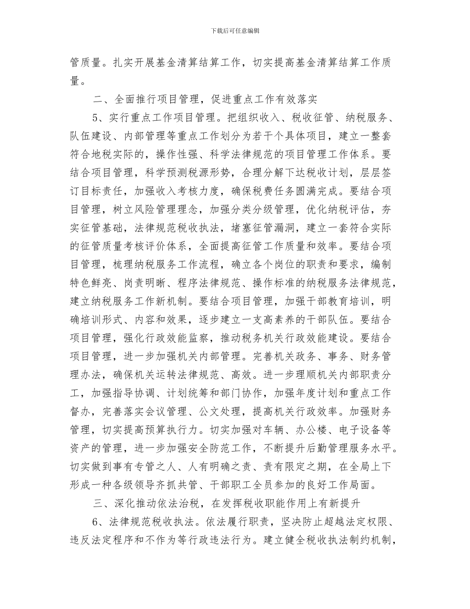 地方税务局税收工作总结与地方税务局税收工作要点汇编_第3页
