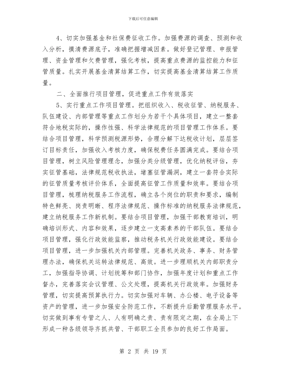 地方税务局税收工作要点与地方税务局税收情况半年总结汇编_第2页