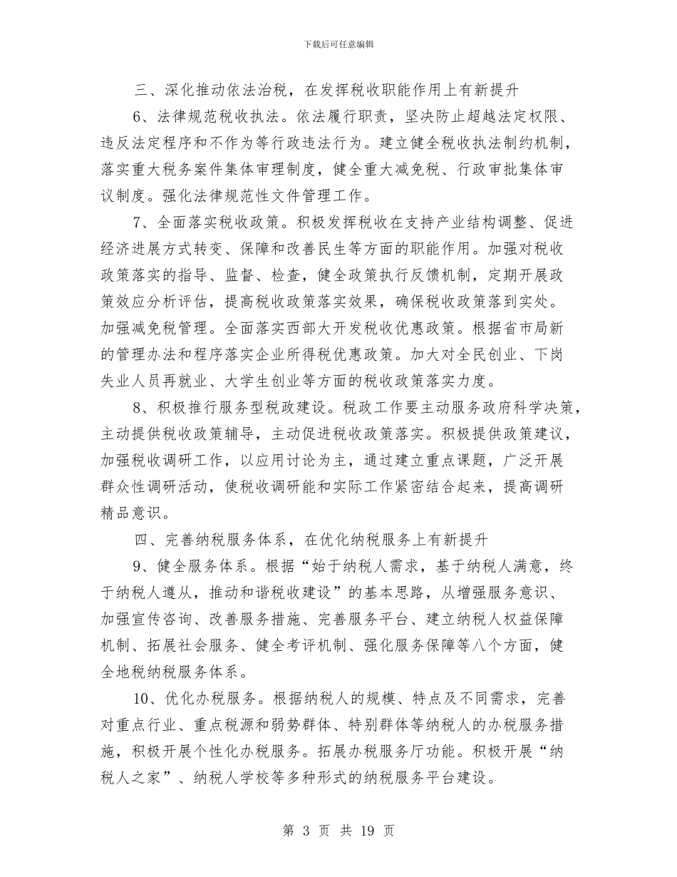 地方税务局税收工作要点与地方税务局税收情况半年总结汇编_第3页