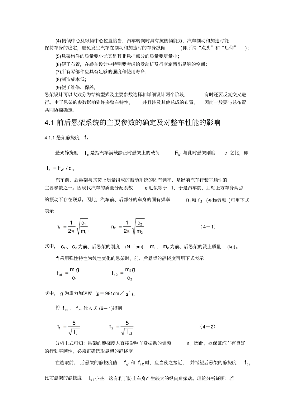 前后悬架系统的主要参数的确定及对整车性能的影响_第2页