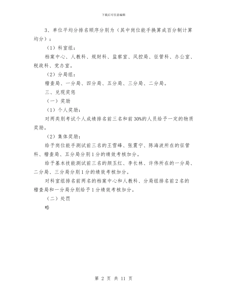 地方税务局第二季度大考试情况汇报与地方老干部工作现状调研汇编_第2页