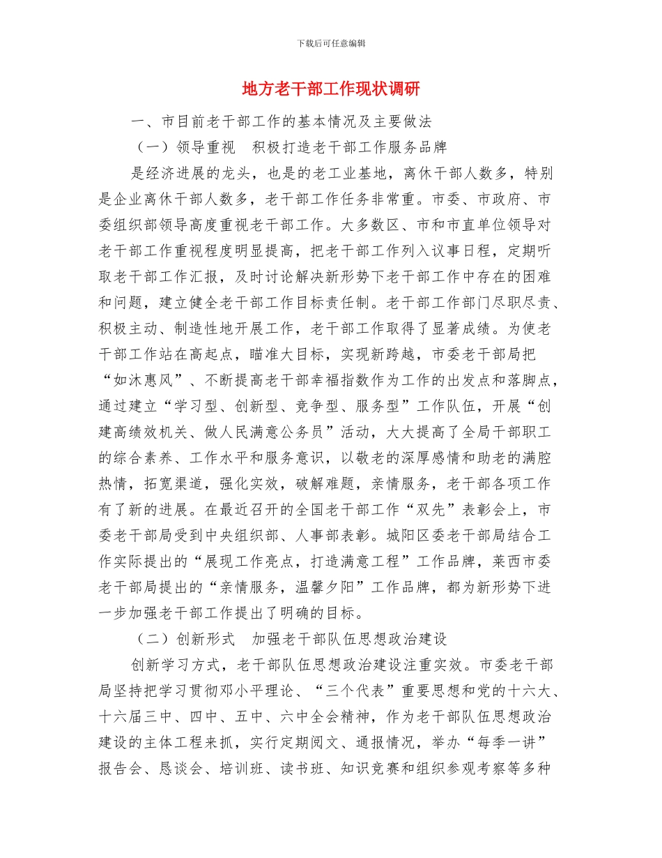 地方税务局第二季度大考试情况汇报与地方老干部工作现状调研汇编_第3页