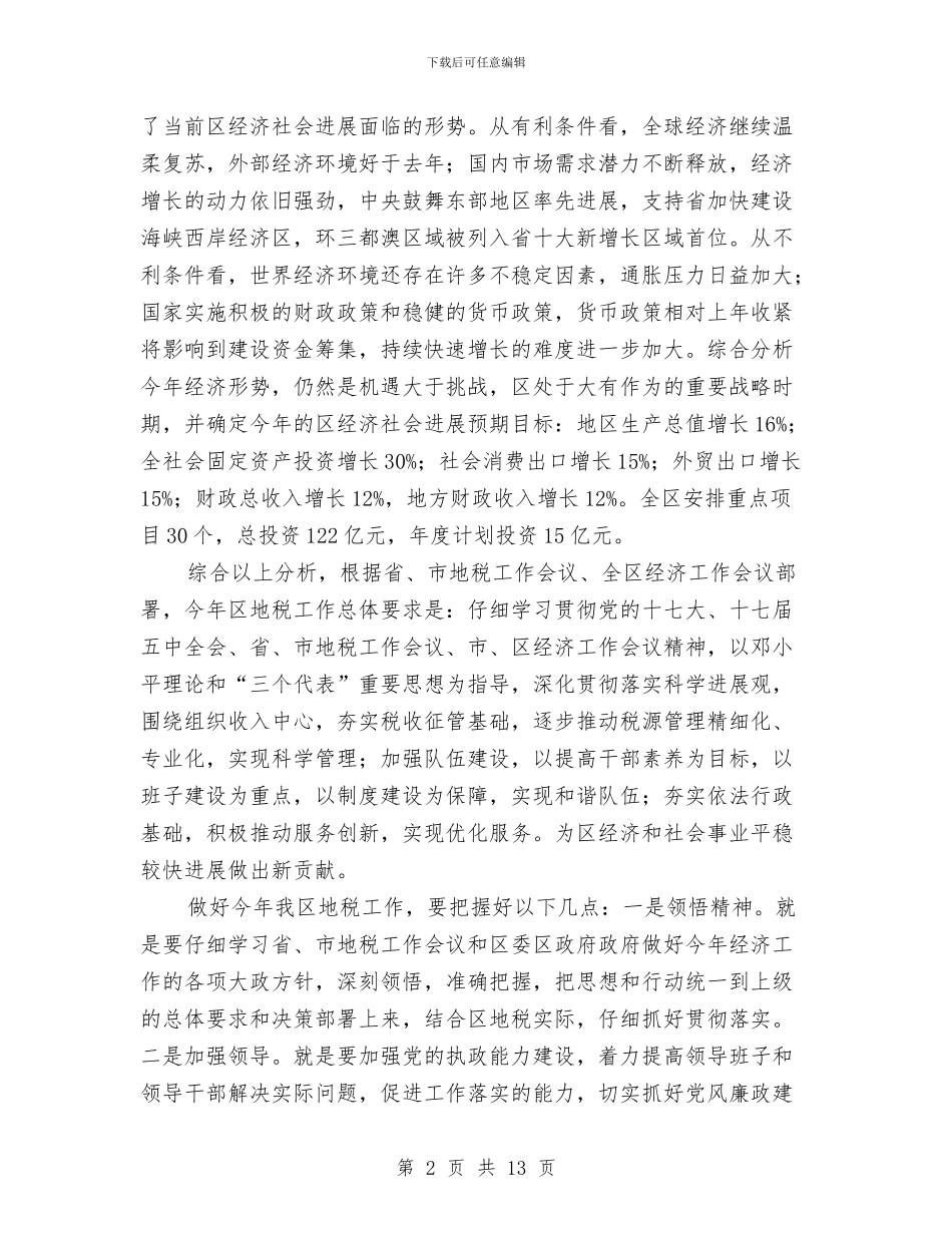 地方税务局税费征收管理思路与地方税务局精神文明建设活动总结年终总结汇编_第2页