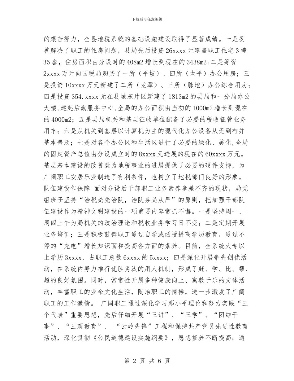 地方税务局精神文明建设活动工作总结与地方道路管理站今冬明春活防控工作总结汇编_第2页