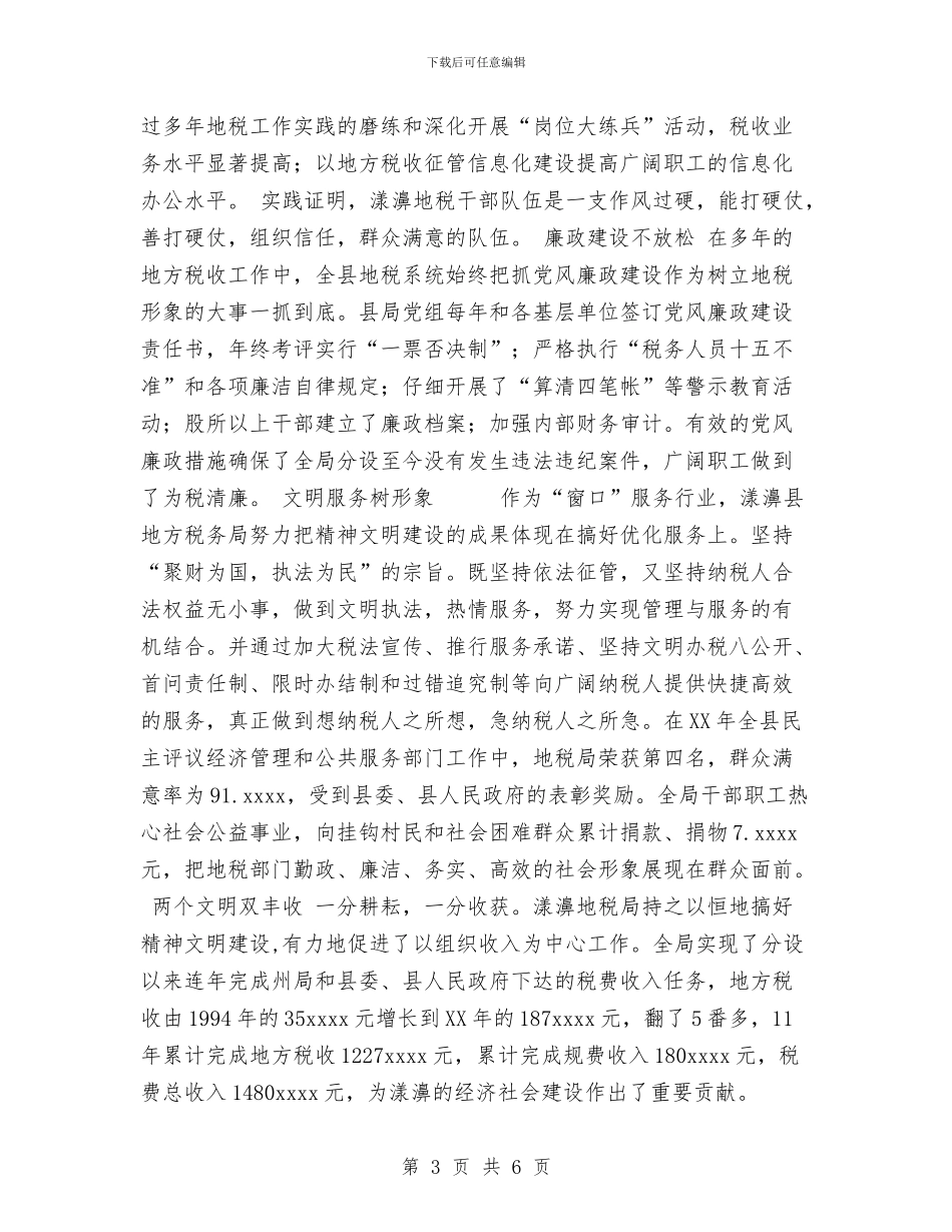 地方税务局精神文明建设活动工作总结与地方道路管理站今冬明春活防控工作总结汇编_第3页