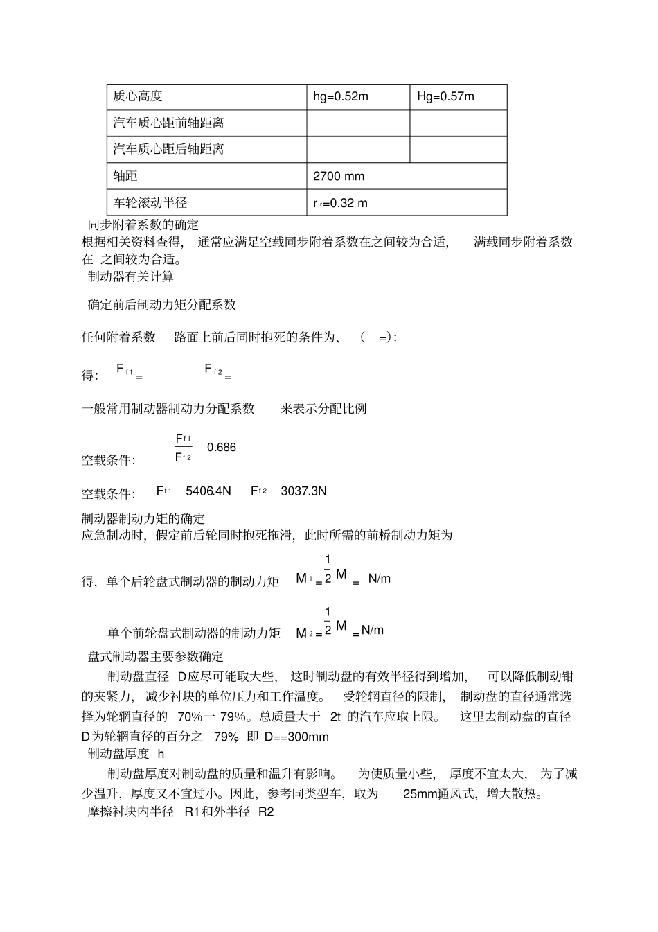 前后盘式制动器制动系统_第2页