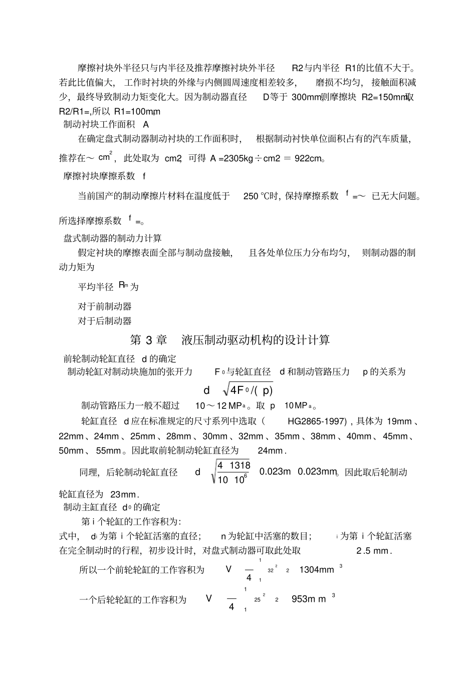 前后盘式制动器制动系统_第3页