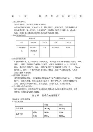 前后盘式制动器制动系统