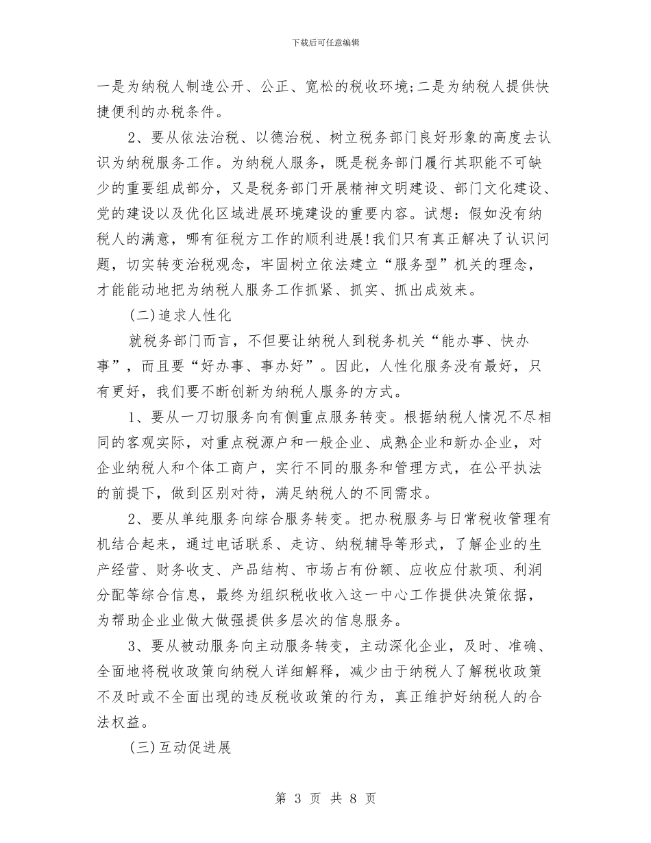 地方税务工作总结范文与地方税务开展维权半年工作总结汇编_第3页