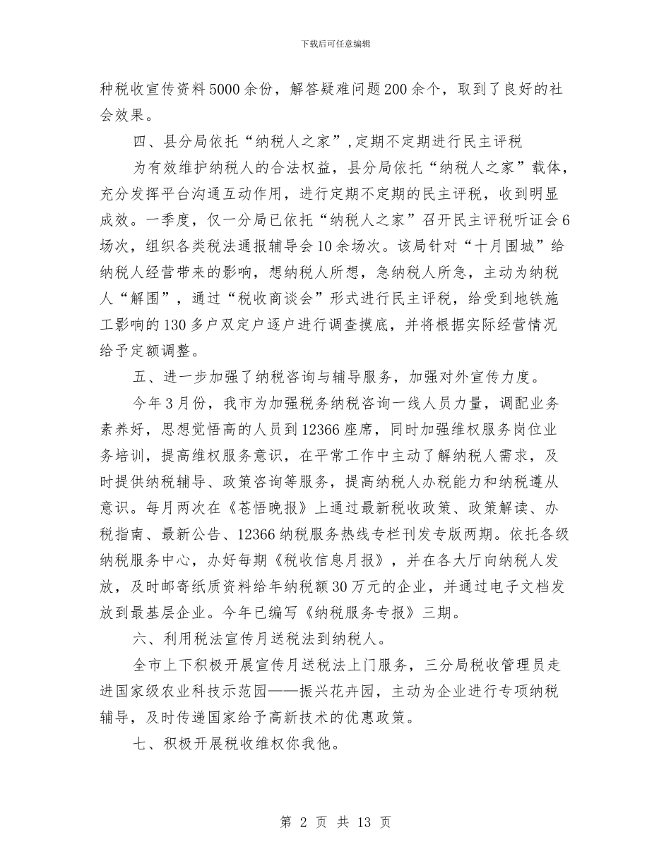 地方税务开展维权半年工作总结与地方老干部工作现状调研汇编_第2页