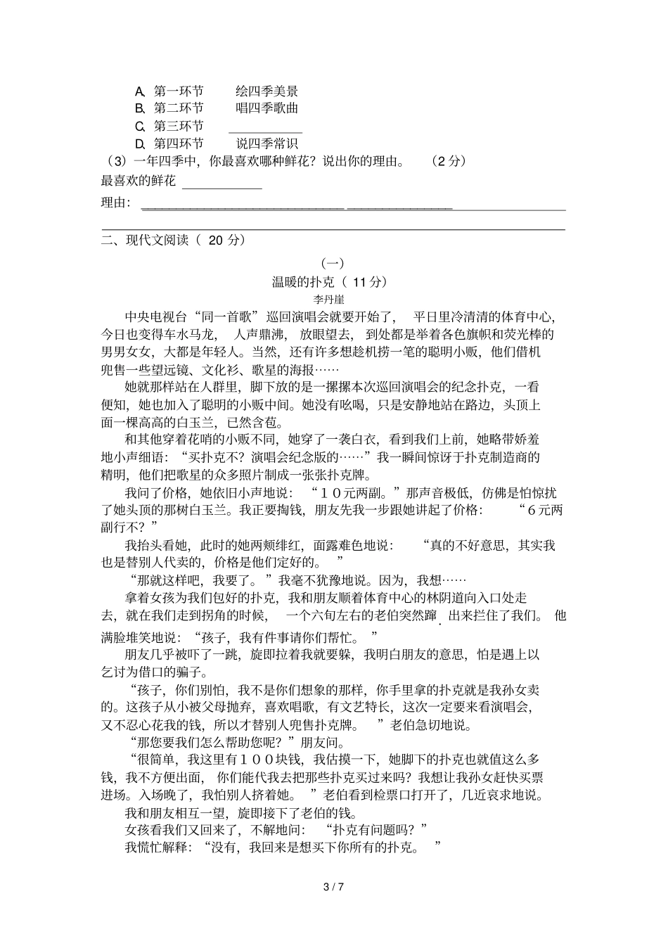 前吴中学七下语文期中_第3页