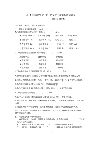 前吴中学七下语文期中