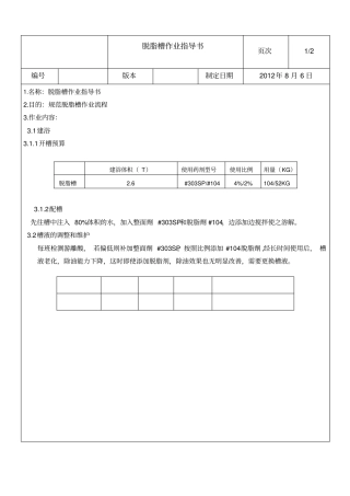 前处理作业指导书