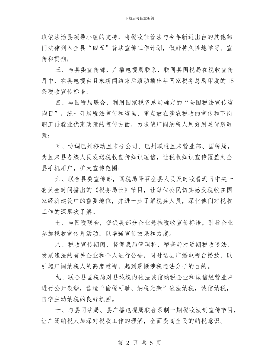 地方税收2024年下半年工作计划范文与地方粮食局安全工作计划汇编_第2页