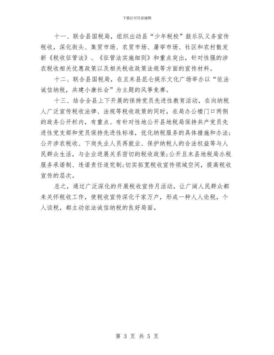 地方税收2024年下半年工作计划范文与地理学科教研工作计划范文汇编_第3页