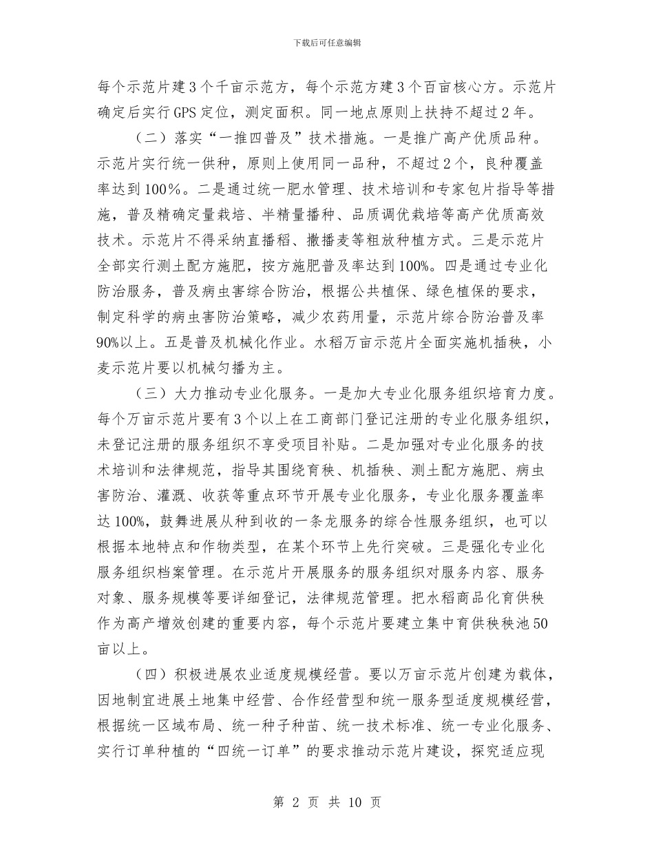 地方粮棉油高产增效通知与地直机关在庆七一表彰大会上的发言稿汇编_第2页