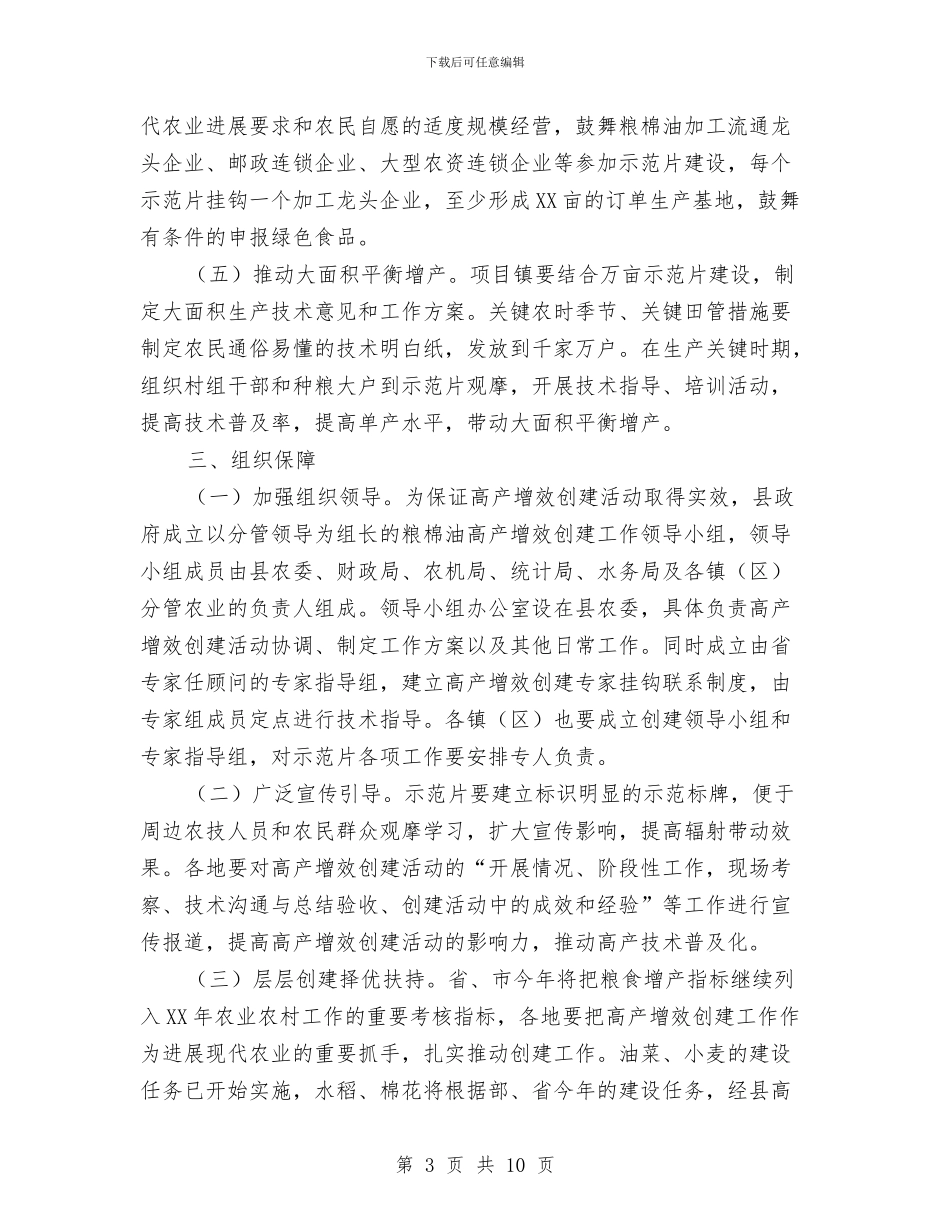 地方粮棉油高产增效通知与地直机关在庆七一表彰大会上的发言稿汇编_第3页