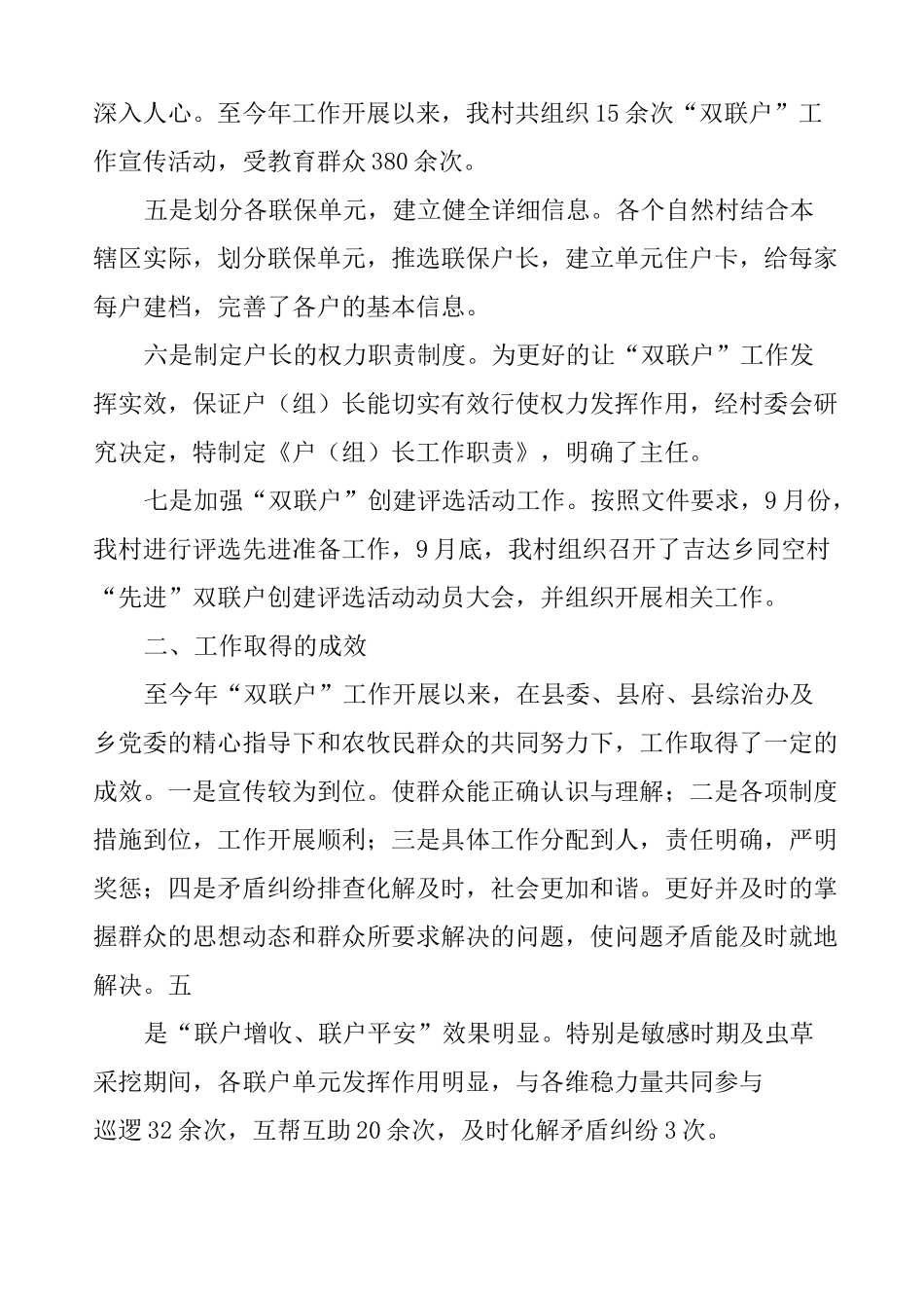 双联户工作总结_第2页