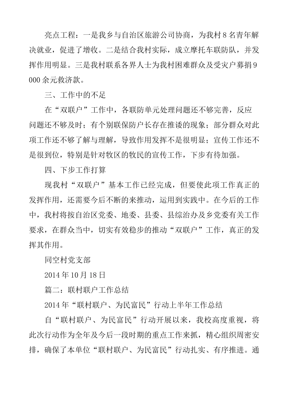 双联户工作总结_第3页