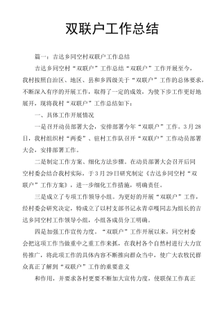双联户工作总结