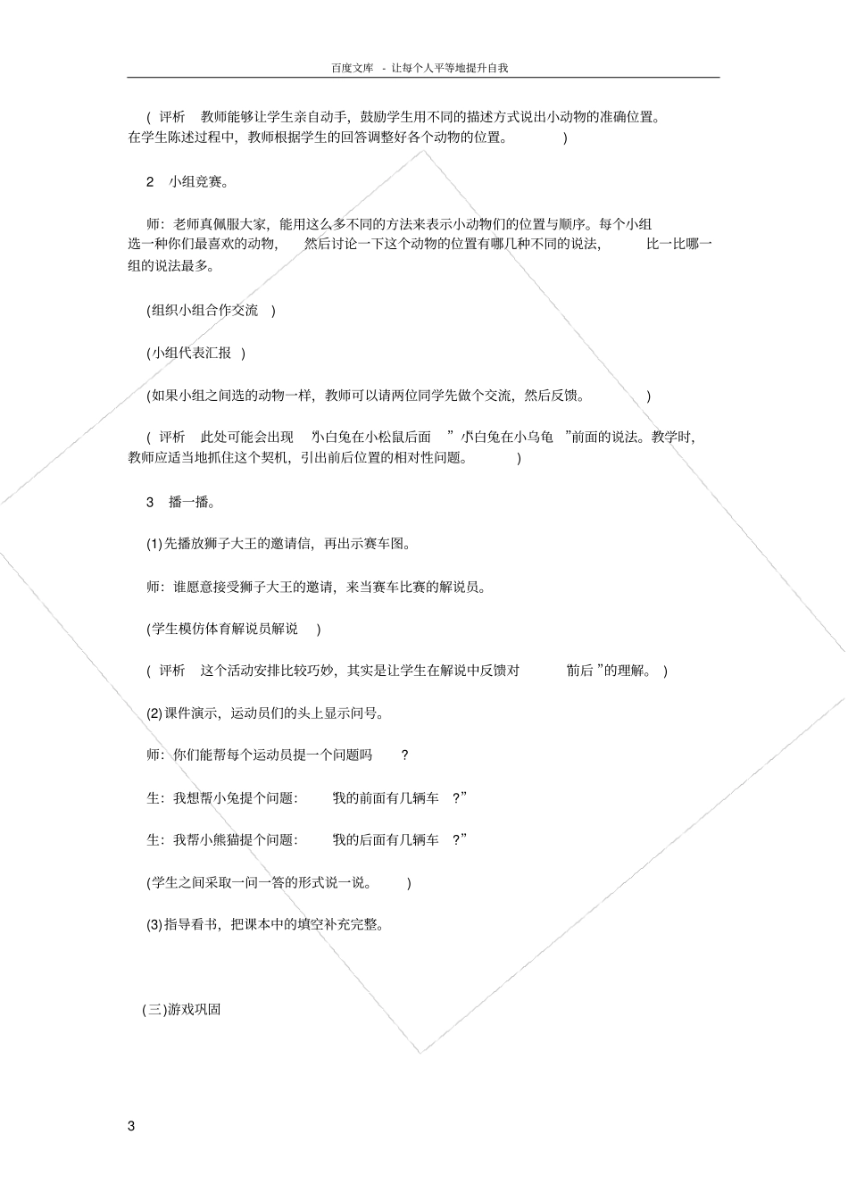 前后教学设计_第3页