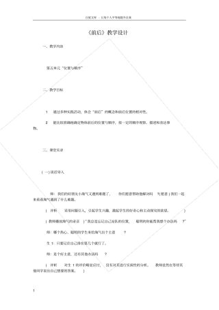 前后教学设计