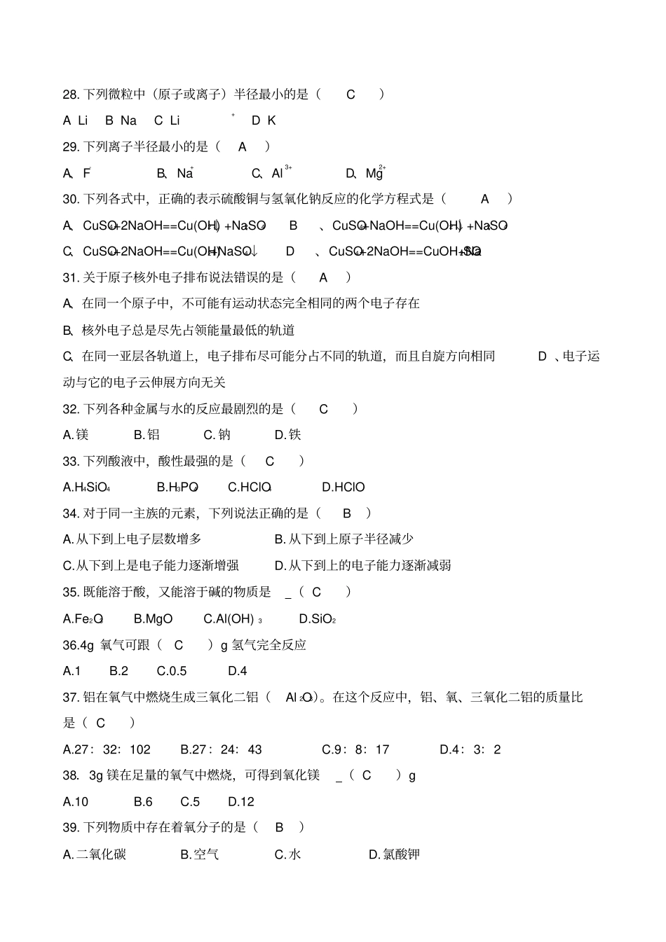 前处理工操作师应知应会试题答案库_第3页