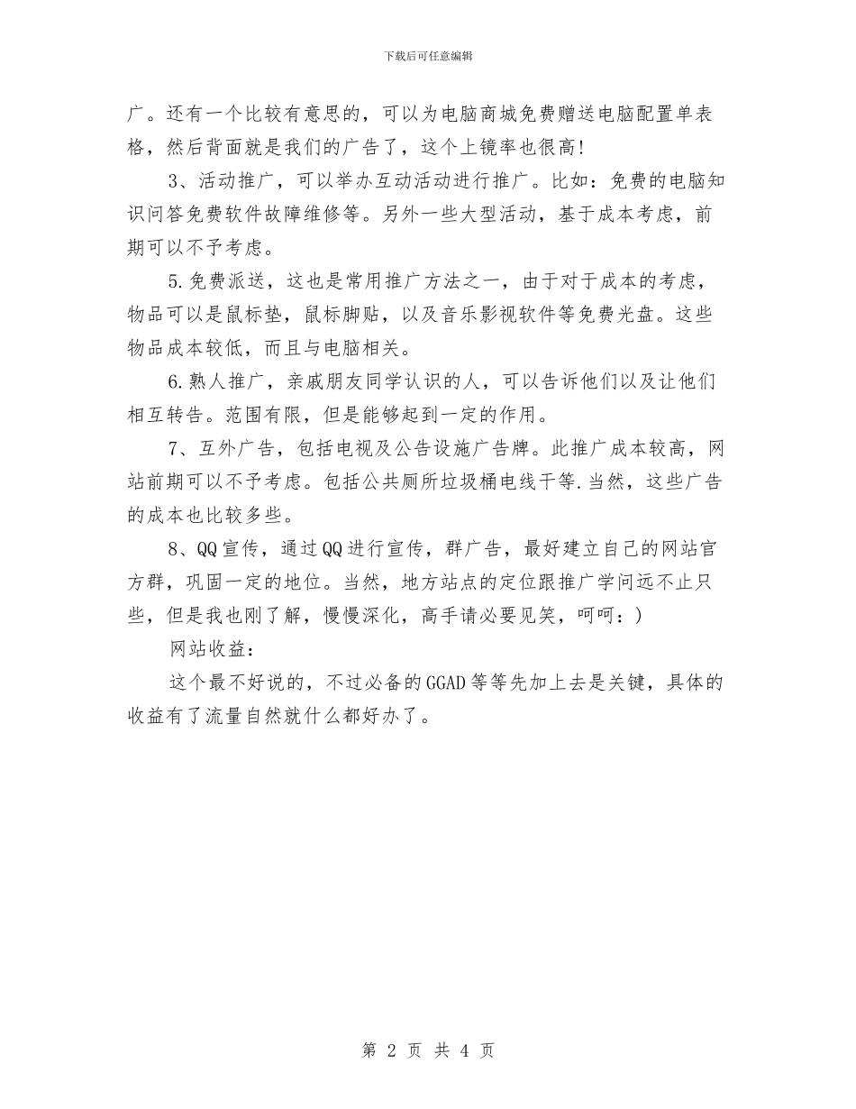 地方网站策划方案与地球一小时策划方案汇编_第2页