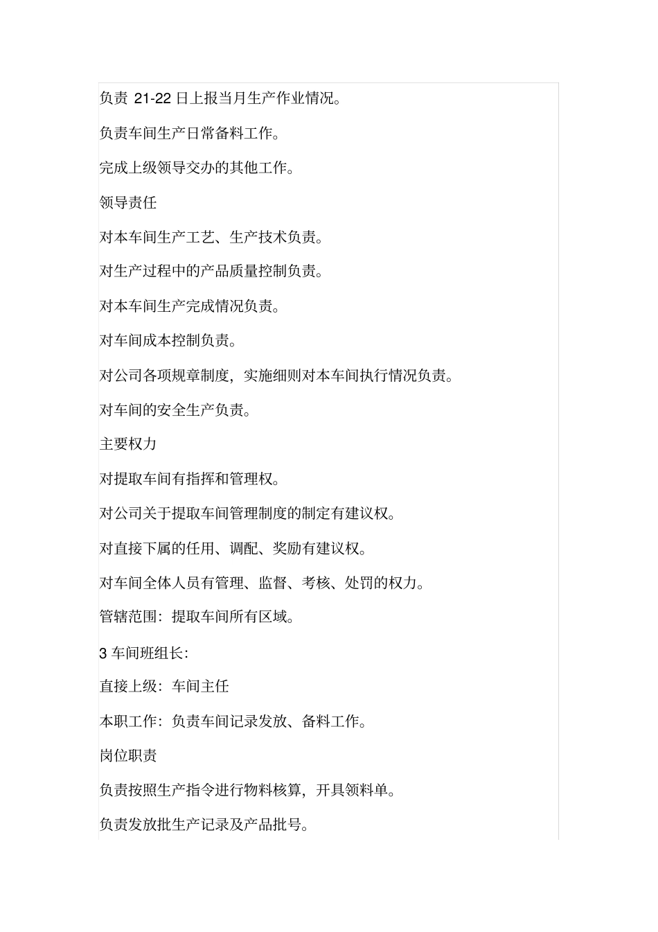 前处理提取车间岗位职责_第2页