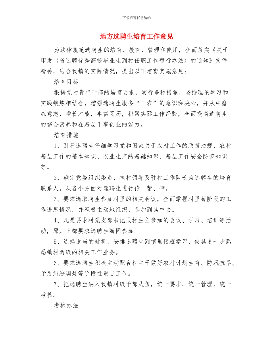 地方违法建设清理工作意见与地方选聘生培养工作意见汇编_第3页