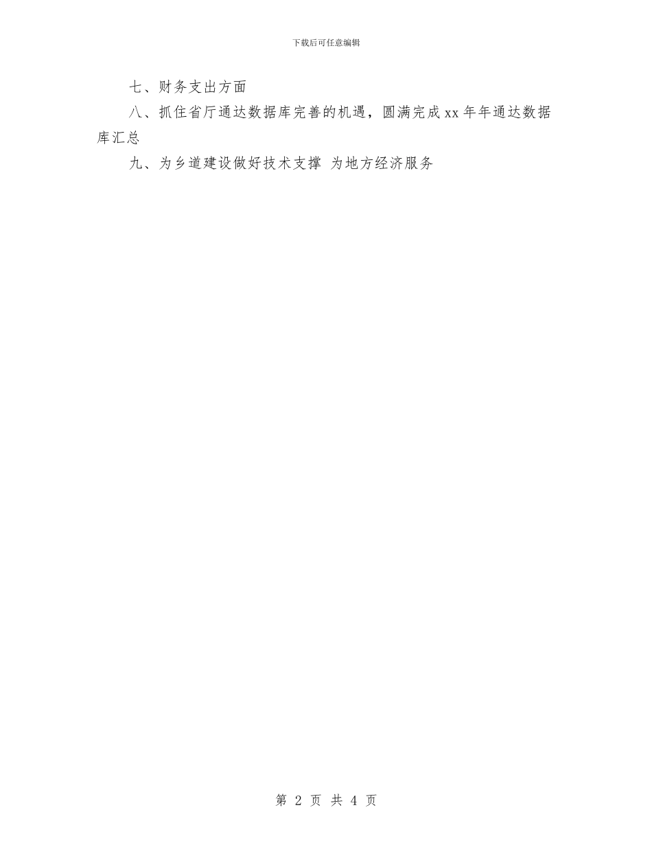 地方道路管理站工作总结及工作计划与地沟油专项整治总结汇编_第2页